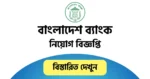 Bangladesh Bank Job Circular