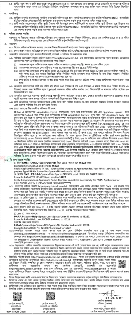 Post Office Job Circular Image 5