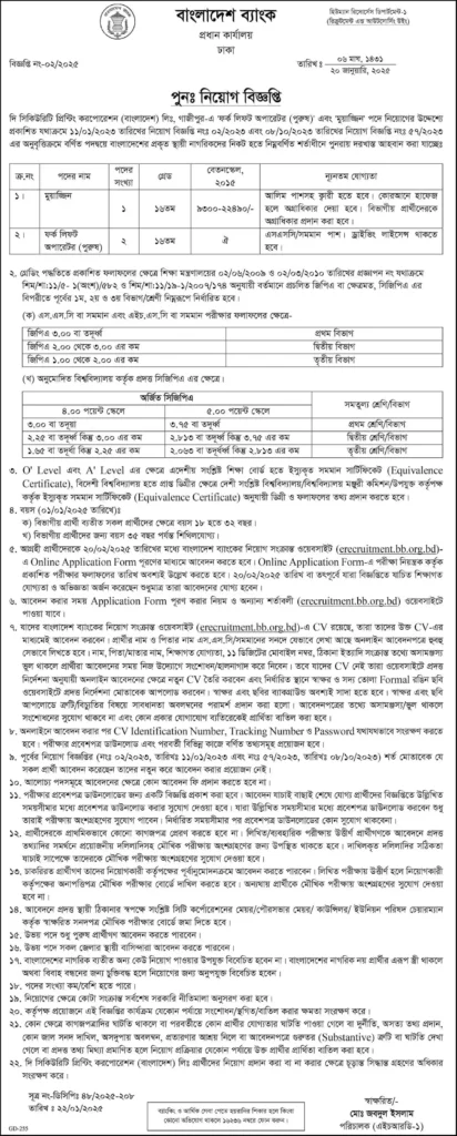 bangladesh bank job 2025 3