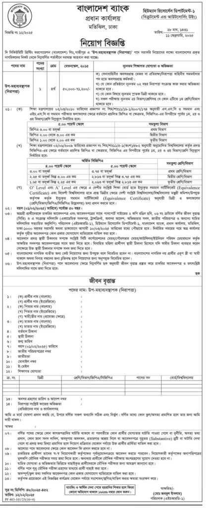 bangladesh bank job circular 2025 2