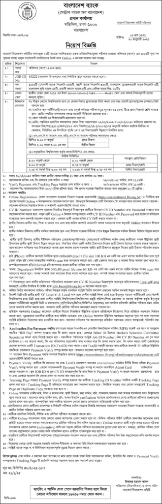 bangladesh bank job circular 2025 4