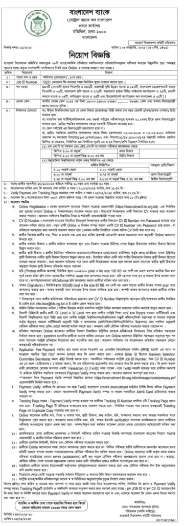 bangladesh bank job circular 2025 5